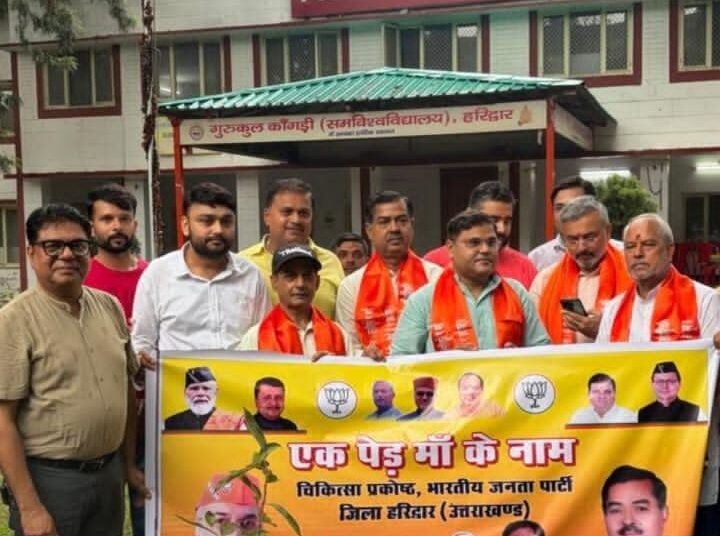 चिकित्सा प्रकोष्ठ भाजपा (हरिद्वार) ने ‘एक पेड़ माँ के नाम’ कार्यक्रम प्रारम्भ किया!