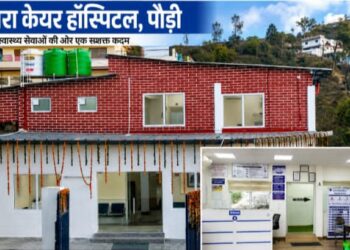 उत्तरा केयर हॉस्पिटल पौड़ी में फिलहाल नहीं मिलेंगी स्त्री एवं प्रसूति रोग विशेषज्ञ की सेवाएं