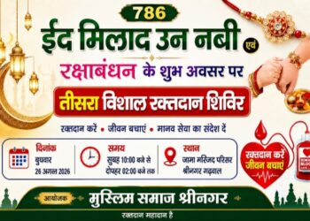 ईद मिलाद-उन-नबी और रक्षाबंधन पर श्रीनगर में होगा विशाल रक्तदान शिविर-मुस्लिम समाज ने किया मानव सेवा का आह्वान