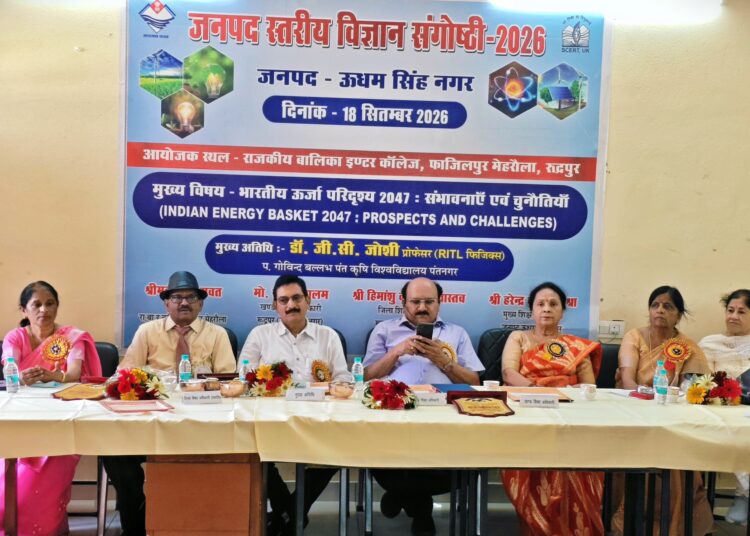 रुद्रपुर में जनपदीय विज्ञान संगोष्ठी सम्पन्नराज्य शैक्षिक अनुसंधान एवं प्रशिक्षण परिषद, देहरादून के तत्वावधान में आज जनपद स्तरीय विज्ञान संगोष्ठी का आयोजन राजकीय बालिका इंटर कॉलेज, फाजिलपुर महरौला रुद्रपुर ऊधम सिंह नगर में श्री हरेंद्र मिश्रा मुख्य शिक्षा अधिकारी ऊधम सिंह नगर, मुख्य अतिथि डॉ. जी सी जोशी, राजेश्वर सिंह होलकर एवम् विद्यालय की प्रधानाचार्या श्रीमती शुभा रावत ने संयुक्त रूप से दीप प्रज्वलन एवम् सरस्वती वन्दना के साथ किया गया। संगोष्ठी का विषय ‘भारतीय ऊर्जा परिदृश्य-2047 : संभावनाएं एवं चुनौतियां’ रहा। इसका उद्देश्य विद्यार्थियों में आत्मविश्वास बढ़ाने के साथ विज्ञान के प्रति समझ और रुचि विकसित करना था। प्रतियोगिता में सर्राफ पब्लिक स्कूल खटीमा की छात्रा कु. लक्ष्मी भट्ट ने प्रथम, सरस्वती पब्लिक स्कूल खटीमा कु. कीर्ति बिष्ट ने द्वितीय और जी एस कान्वेंट स्कूल सितारगंज की छात्रा कु. सपना मेहरा ने तृतीय स्थान प्राप्त किया। प्रतियोगिता के बाद मुख्य अतिथि डॉ जी सी जोशी, राजकीय बालिका इंटर कॉलेज की प्रधानाचार्या श्रीमती शुभा रावत एवं जनपद विज्ञान समन्वयक विनीता जगदीश चौधरी ने विजेता प्रतिभागियों को प्रमाणपत्र और पुरस्कार प्रदान कर सम्मानित किया। जनपद स्तर पर प्रथम और द्वितीय स्थान प्राप्त करने वाले प्रतिभागी अब राज्य स्तरीय विज्ञान संगोष्ठी में ऊधम सिंह नगर जिले का प्रतिनिधित्व करेंगे। कार्यक्रम के मुख्य अतिथि पंतनगर कृषि एवं प्रौद्योगिकी विश्वविद्यालय के प्रोफेसर फिजिक्स डॉ. जी.सी. जोशी रहे। मुख्य शिक्षा अधिकारी ऊधम सिंह नगर श्री हरेंद्र मिश्रा ने अपने सम्बोधन में प्रतिभागियों का मार्गदर्शन एवम् उत्साहवर्धन किया एवम् भावी ऊर्जा चुनौतियों से निपटने में छात्रों से अपनी भूमिका निभाने का आह्वान किया। कार्यक्रम में विद्यालय की शिक्षिकाओं के साथ साथ जनपद के अनेक विद्यालयों के प्रतिभागियों के मार्गदर्शक शिक्षक, शिक्षिकाएं भी उपस्थित रहे।