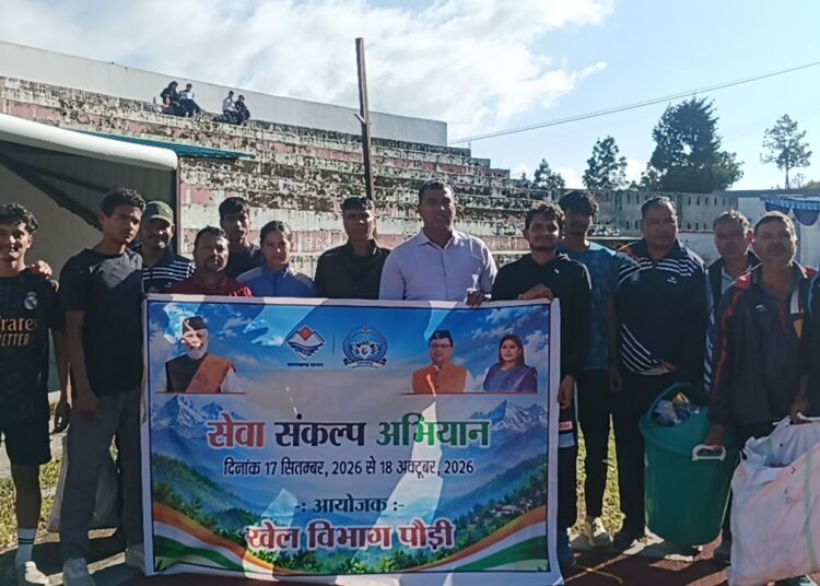 सेवा संकल्प अभियान ने जगाई स्वच्छता की अलख,राइफलमैन जसवंत सिंह रावत स्टेडियम में चला व्यापक सफाई अभियान